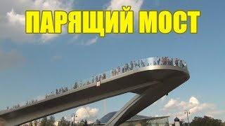 Beautiful places of Moscow for a photo Floating bridge in the Park of Zaryadye