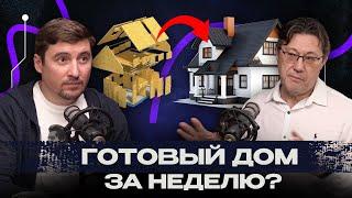 СИП - это LEGO в мире строительства ИЖС