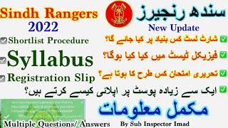 Sindh Rangers Test complete Procedure 2022 | Sindh Rangers Test Guidelines | Sindh Rangers syllabus.