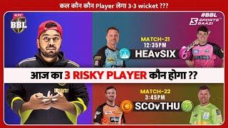 HEA vs SIX Dream11 Prediction Sydney Sixers vs Brisbane Heat Dream11 Team Prediction | kumar508tfce