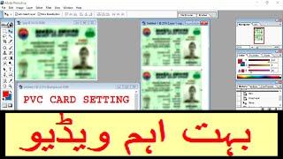 PVC CARD SIZE SETTING IN ADOBE PHOTOSHOP 7.0