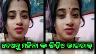 ମହିଳା କହିଲେ ଏମିତି || Viral Girl Odisha || Odia Gali Video