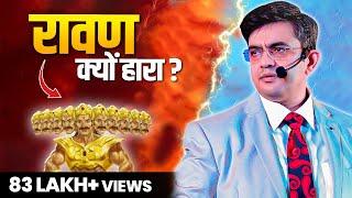 रावण क्यों हारा ? Must Watch | Sonu Sharma Best Video | Contact for association : 7678481813