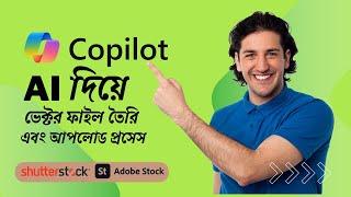 How to Make Money with Copilot AI Vector  | Earn Passive Income Using Bing AI