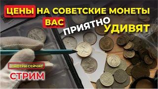 САМЫЕ ДОРОГИЕ МОНЕТЫ СССР  КАК ОПРЕДЕЛИТЬ РЕДКУЮ МОНЕТУ  ЦЕНА МОНЕТ