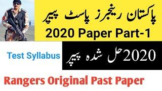 Rangers Past Paper 2020 || Pakistan Rangers Past Paper || Rangers Old Paper || Ranger Past Paper