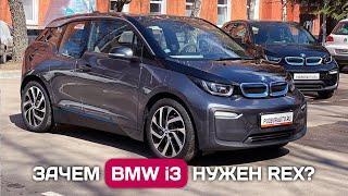 BMW i3 REX - таможня в РБ, запас хода, бензогенератор, экономия.