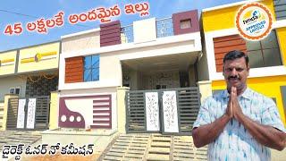 45 లక్షలకే 111 గజాల మంచి ఇల్లు || Hyderbad Low Cost Houses || HMDA Houses