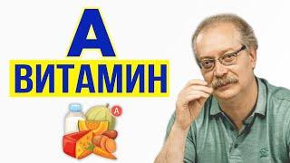 Признаки, Что Вам Нужен Витамин А / Всё про Витамин А, когда принимать?