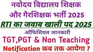 NVS TGT,PGT& Non Teaching Vacancy 2025/ RTI Reply Dec 2024/Official Data/#nvs @Neweducationguide