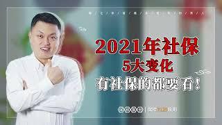 自保叔聊保险 |  2021年生娃攻略大全，能拿好几万！