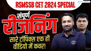 CET के सारे टॉपिक्स एक ही वीडियो में कवर! CET Complete Reasoning in One Video | RSMSSB CET 2024