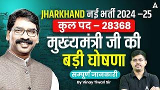 Jharkhand New Vacancy 2024-25 | Jharkhand New Bharti 2024 | Total Post 28368 | By Vinay Sir