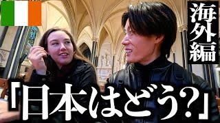 【ヨーロッパ編#3】 日本に興味津々な外国人とアイルランドを観光してみた / Explorig in Dublin, Ireland 【日英字幕付き】［#141］