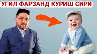 Угил Фарзанд Куриш Сири || Нуриддин Домла 2021 Ugil Farzand siri || Nuriddin domla 2021