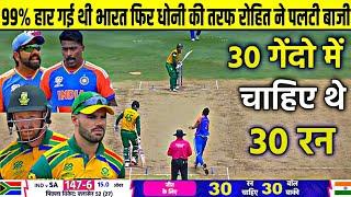 INDIA Vs SOUTH AFRICA T20 WC Final Full Match Highlights, IND vs SA ICC T20 WORLD CUP HIGHLIGHTS