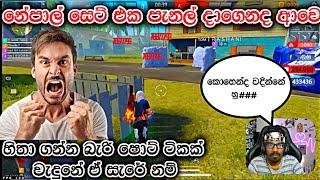 ඇත්තටම පැනල් දාගෙනද ආවේ | Gaming sadu vs nepal squad