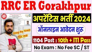 RRC NER Apprentice Online Form 2024 Kaise Bhare | How to fill NER Apprentice Online Form 2024