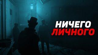 RDR RP - Таверна Дойла #2