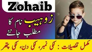 Zohaib Name Meaning In Urdu | Zohaib Naam Ka Matlab | زوہیب کے معنی