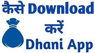 Dhani App Download | Dhani Download | Dhani App | Dhani App Kaise Download Kare | Dhani