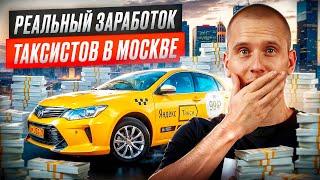 Реальный доход Таксиста в Москве. Разница эконома и комфорт+. Смотрим диспетчерскую Яндекс Такси.