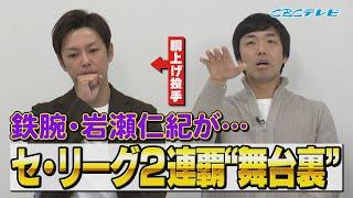 【吉見一起のヨシトーーク】2011年“胴上げ投手”のウラ側！二人が見た『岩瀬仁紀の意外な表情』…燃えドラch#51