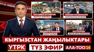 Кыргызстан жаңылыктары | Жума жыйынтыгы | 21:00 | 02.06.2024