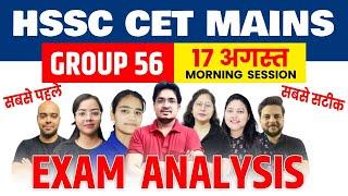 HSSC CET MAINS GROUP 56 EXAM SOLUTION || GROUP 56 PAPER ANALYSIS  || GROUP 56 ANSWER KEY  ||