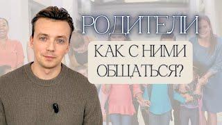 Как учителю английского общаться с родителями учеников? Как себя позиционировать?