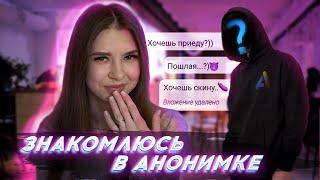 АНОНИМНЫЙ ЧАТ | ВСТРЕТИЛА ЛЮБОВЬ ВСЕЙ ЖИЗНИ ⁉️