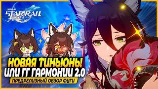 Жуань не нужна?! Первые Впечатления и Ранний Доступ: Обзор На Фугу! Honkai: Star Rail 2.7