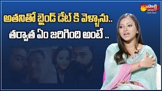 Swetha Basu Prasad On Blind Date | Sakshi TV FlashBack