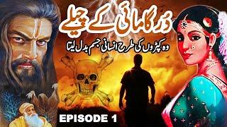 DurgaMai K ChLay | Purasrar Shaks Ki Ajeeb Dastan | Episode 1