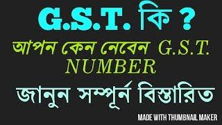 G.S.T. IN INDIA. FULL DESCRIPTION IN BENGALI