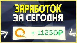 MONEY HOUSE РЕАЛЬНЫЙ ЗАРАБОТОК В ИНТЕРНЕТЕ ПО 11000 RUB В ДЕНЬ