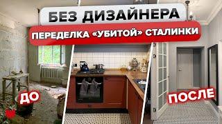 ВАУ! Переделали СТАРУЮ сталинку 73 м2. Теперь не узнать! Интерьер ДВУШКИ без дизайнера.  рум тур