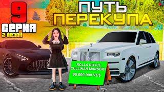 ПУТЬ ПЕРЕКУПА АВТО - ПОЛНЫЙ ПРОВАЛ..?️ ПЕРЕПРОДАЖА ДОРОГИХ АВТО и ЛИМИТОК - Аризона РП #9 (2)