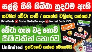 How to Activate Unlimited Data Packages in sri lanka | Unlimited Data Packages Sinhala