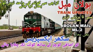 BOLAN MAIL I TRAIN UPDATES I SIBI-HARNAI SECTION RESTORED I KARACHI TO QUETTA I ML-2 TRAINS I 3 UP