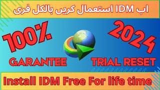 IDM free for lifetime 2024 | Internet download Manager | Free download Manager | Basic Computer IDM