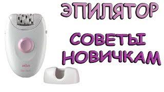 Удаление волос / Эпилятор: что это? Противопоказания, нюансы. Советы по использованию. Моя история