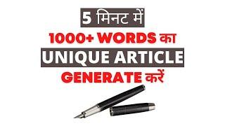 Free Unique Article Generator Tool for Blog (2022) HINDI Techno Vedant