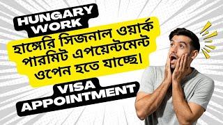 Hungary Seasonal Work Permit Appointment Available Soon ||  Hungary Appointment | Update 2025