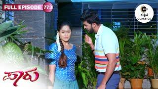 Full Episode 773 | Paarvathi will take off her "Mangalsutra."| Paaru | Zee Kannada Classics