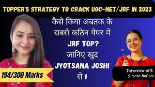 *TOPPER'S STRATEGY* for NTA UGC-NET/JRF 2023 | Jyotsana Joshi (JRF ECONOMICS 194/300 Marks) #jrf2023