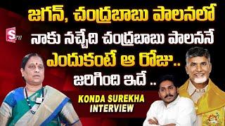 Konda Surekha About Jagan, Chandrababu | Konda Surekha likes The rule of Chandra Babu | SumanTV