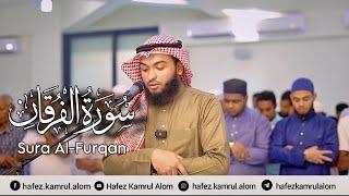 Beautiful Quran Recitation Surah Al-Furqan 61-70 by Hafez Kamrul Alom