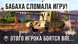 ГЛАВНЫЙ ФУГАСНЫЙ МОНСТР В WOT! 13К УРОНА - БАБАХА СЛОМАЛА ИГРУ WORLD OF TANKS!!!