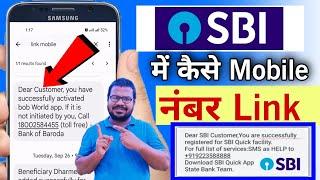 sbi mein mobile number link kaise kare 2023 | bank mein mobile number link kaise kare online